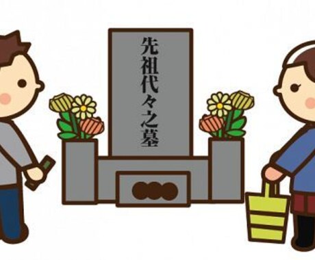 神奈川県　お墓参り・お掃除代行いたします お金をいただく以上「完璧・丁寧」を心がけます イメージ1