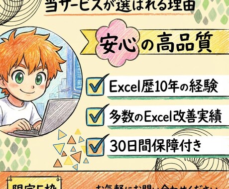 Excel/エクセルのプロが本気で改善の代行します Excel改善代行｜  関数・書式設定・VBAまで丸投げOK イメージ2