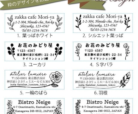 お洒落な住所印（ゴム印）ショップ印をお作りします 人気のデザイン18種からお選び頂けます！ イメージ2