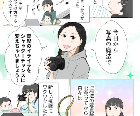 LP・SNSに！読まれる広告漫画制作いたします (大手企業実績あり！経験豊富な漫画家が丁寧にご対応) イメージ2