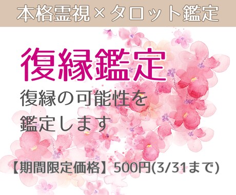 復縁｜相手の本音と復縁の可能性を丁寧に読み解きます 相手の気持ち/復縁/霊視/あなたを好きな人/複雑/タロット イメージ1
