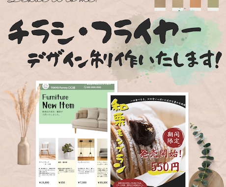 Canvaでチラシ・フライヤーを作成します 集客のお手伝いします！優しい雰囲気のチラシを作ります！ イメージ1