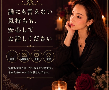 誰にも言えない悩み聞きます あなたの気持ちを否定せずお聞きします イメージ1