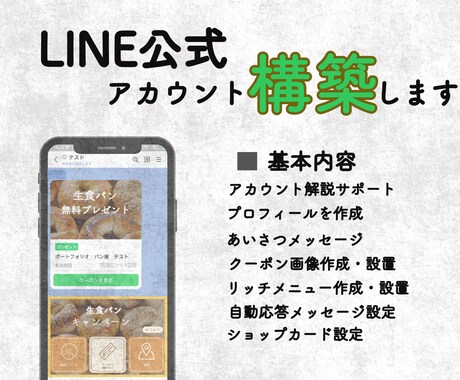 公式LINE　あなたに代わりまるごと構築いたします ビジネスを加速するためのフルセットをお任せください！ イメージ1