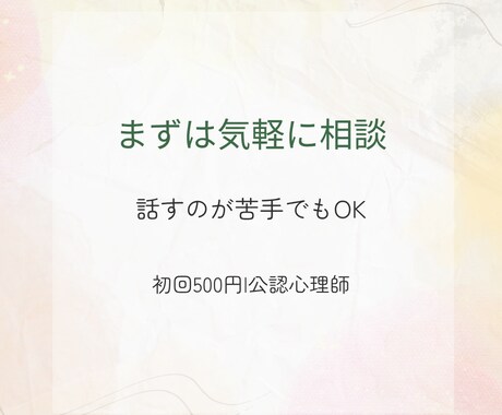 不安や自己否定を丁寧に聴きます 精神科勤務21年の公認心理師が安心を届けます イメージ1