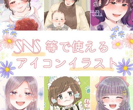 商用◎ゆるふわかわいいSNSアイコン描きます 基本料金内で自由度高め！等身もデフォルメも◎ イメージ1