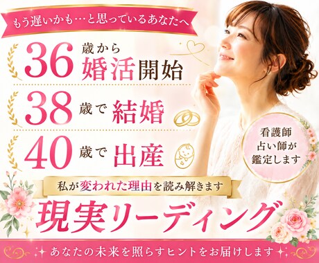 もう遅いと思ってる？人生を動かすリーディングします 30代後半〜40代女性へ 現実を動かすためのリーディング イメージ1