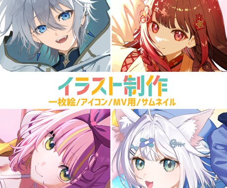 商用OK！一枚絵のイラストを描きます お急ぎ対応可！MV用、サムネイル等なんでも承ります！ イメージ1