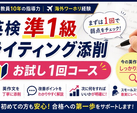 英検準1級(1回お試し)ライティング添削します 今の英作文、どこがダメか明確にします イメージ1