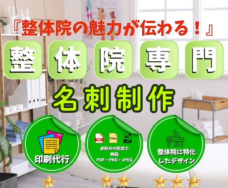 整体院専門のオリジナル名刺を制作します イメージ1