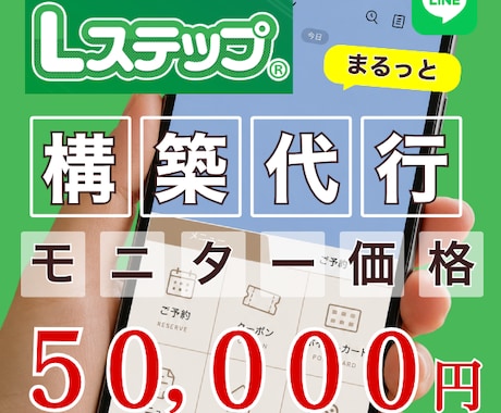売上UPに繋がる【Lステップ】をまるっと構築します 【残り3名】モニター価格 50,000円 イメージ1