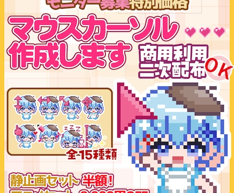 モニター価格　マウスカーソル（アニメ）作ります