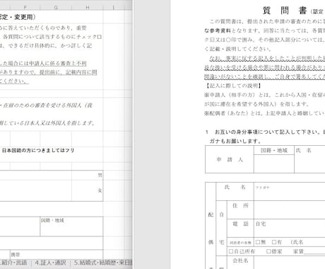 配偶者ビザ質問書Excelテンプレを【提供】します 【先着5名限定5000円】入管も納得の美レイアウト全8P イメージ2