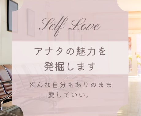 アナタの強みを発見します モヤモヤしている方に、確信をもって生きてもらうお手伝いを イメージ1