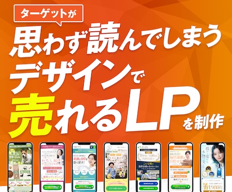 圧倒的デザイン力で反応率を上げるLPを制作します イメージ1