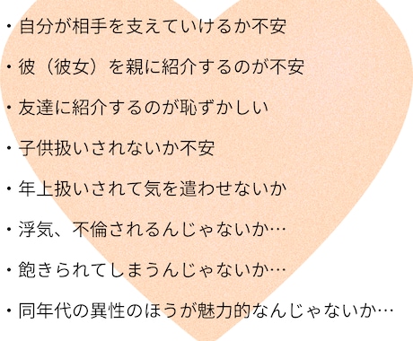 年の差恋愛・結婚にお悩みの方！不安や悩み聞きます 10歳年上の妻を持つ私が結婚や今後についてアドバイス♪ イメージ2