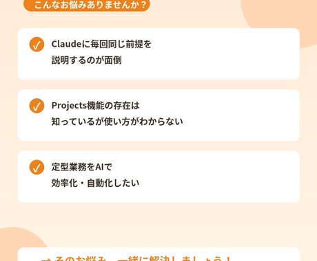 Claude Projectsの活用法を教えます Projects機能で業務を仕組み化する方法を伝授 イメージ2