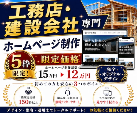 依頼に繋がる【工務店・建設会社】向けHP制作します