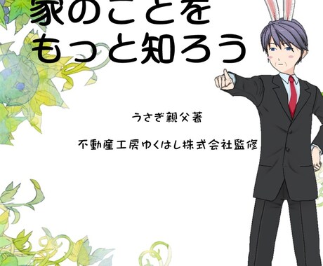 住宅取得とマネープランに関するご相談お受けします マイホームコーディネーターによるライフプランニング イメージ1