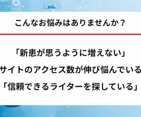 医療特化｜集患に繋がる医療記事を執筆します 550記事以上執筆。SEO対策を施した医療記事を執筆致します イメージ2
