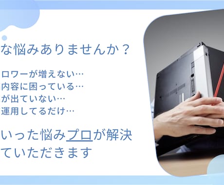 X（Twitter）アカウントのコンサルします 成果の出ないアカウントから成果の出るアカウントへ イメージ2