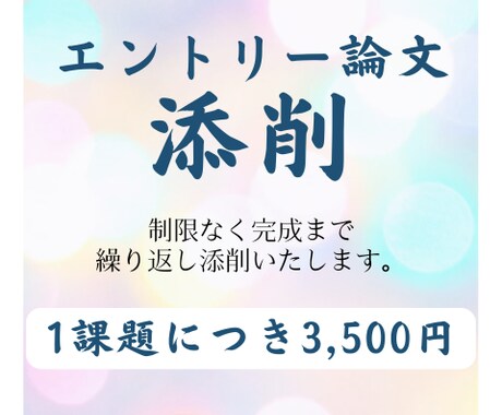 航空会社採用試験　１課題 添削します 書いてみたけど自信ない方、ご利用くださいませ イメージ1