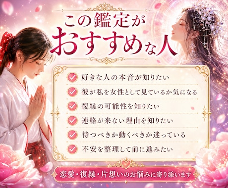 彼の気持ちとあなたを女性として見る瞬間を霊視します 彼の本音・恋愛感情・脈あり度・進展の一歩を24時間以内に鑑定 イメージ2