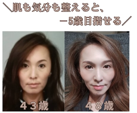 肌と気分が整うと、見た目が5歳若返ります 元美容部員×分子栄養アドバイザーによる肌根本分析 イメージ2