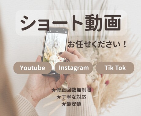 ショート動画作成します イメージ1