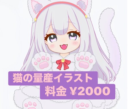猫の量産イラストを描きます アイコンやプレゼント用、グッズや返礼品用にいかがでしょうか！ イメージ1