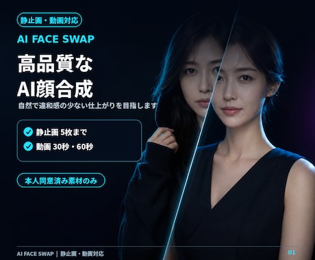 AIで動画の顔を自然な別人へ変更します 髪型・服装・背景を活かし、動画内の顔をAIで自然に合成します イメージ1
