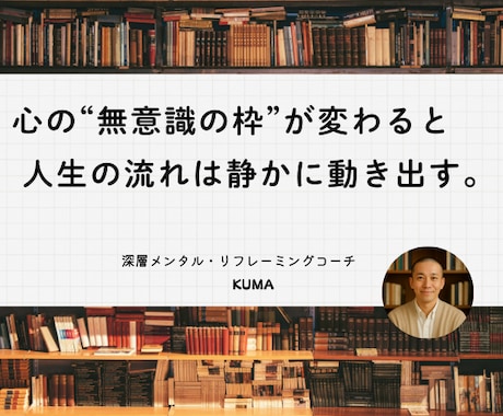 あなたの深層心理から人生の流れを読み解きます 心の“無意識の枠”を整える深層リーディング イメージ1