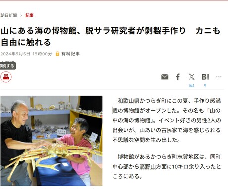 海洋生物の私設博物館設立サポートなど致します 店舗やホテルなどへのミニ展示なども出来ます＾ イメージ1