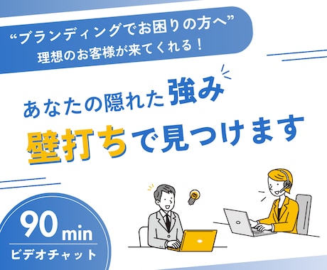 就活に自己ブランディング！「隠れた強み」見つけます 人と行う自己分析で自分らしさ発見！次こそ胸を張れるキャリアへ イメージ1