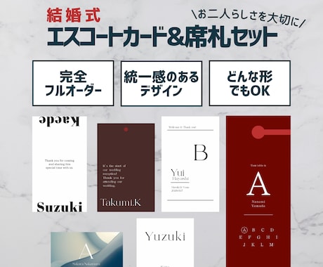 フルオーダー｜席札＋エスコートカード制作します 結婚式の席札＋エスコートカードを統一デザインで制作！ イメージ1
