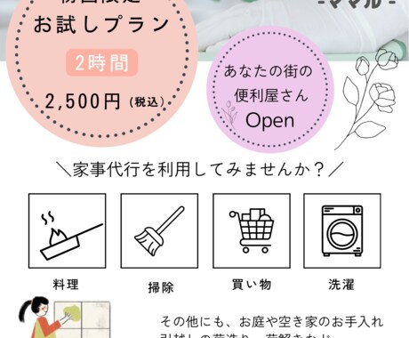 想いの伝わるチラシ・デザインを作ります 開業・イベント・募集向け！3児のママがサポートします イメージ2