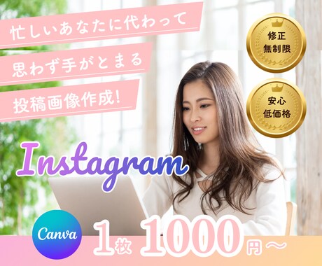 Instagram投稿画像作成します アカウントの世界観に合わせて思わず見たくなる画像作成します イメージ1