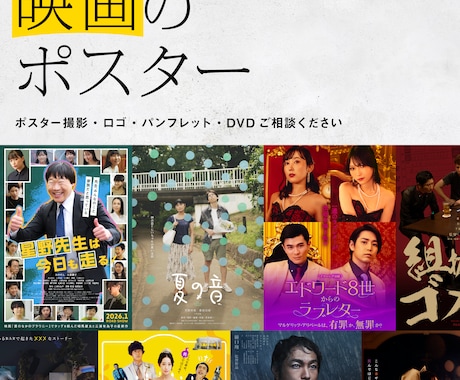 映画のチラシ・ポスターをお作りします 興行用・映画祭用、気軽にご相談ください イメージ1