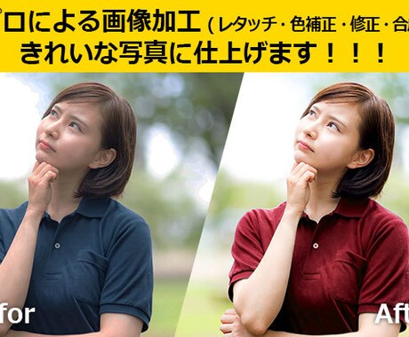 画像加工（色調補正、レタッチ、合成等）対応します 現役ＷＥＢデザイナーによる画像加工。随時相談可能です☺ イメージ1