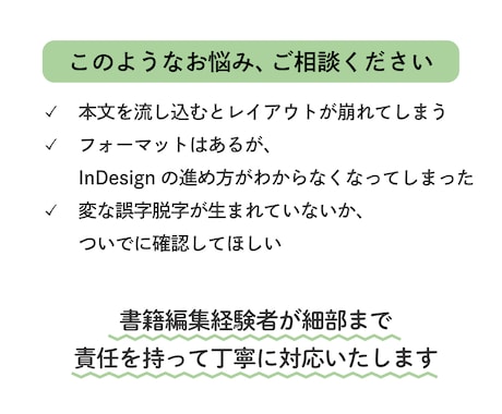 Word→InDesign  本文配置・調整します 簡易校正込み！読みやすく崩れない本文に イメージ2