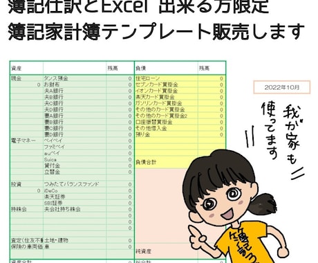 Excel簿記家計簿テンプレート販売します 実際に私もつけている簿記家計簿テンプレートを販売します！ イメージ1