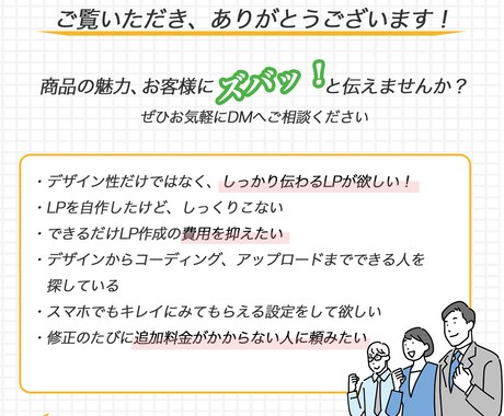 成果につながる導線を意識したLP作成いたします 【初めての方も安心】原稿作成からアップロードまで徹底サポート イメージ2
