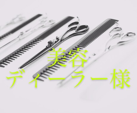 思考が行動を作り出し行動が結果を作ります 代理店、美容ディーラー、メーカーの方にお勧めします。 イメージ1