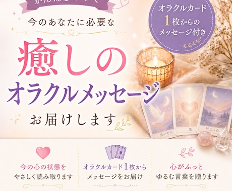 疲れたママへ癒しのオラクルメッセージ届けます 今の心に必要な言葉をやさしくお届けします イメージ1