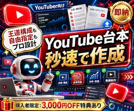 汎用型｜YouTube台本作成GPTを提供します 【買い切り】王道から自由指定まで。プロの構成で台本一式を作成 イメージ1