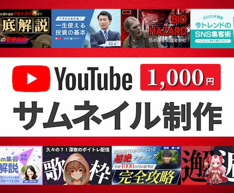 2,000円でYouTubeサムネイル制作します デザインのプロが最短即日で高品質のサムネイルをお届け！ イメージ2