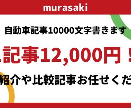 自動車専門の記事約10000文字を1本書きます 新車として買える車種のレビューや比較記事などお任せください。 イメージ1