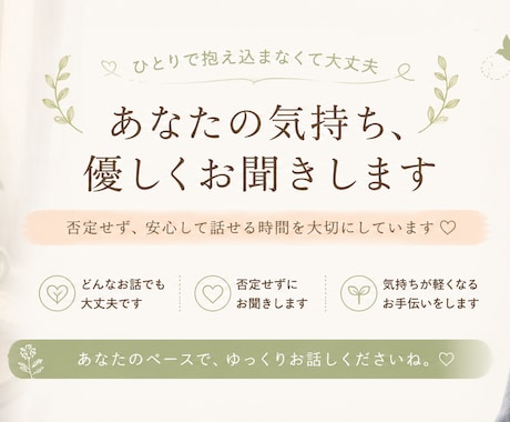 誰にも言えないモヤモヤや不安をお聞きします 女性限定！！安心して話せる時間を大切にしています イメージ1