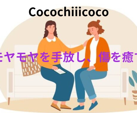短時間で潜在意識から繰り返すお悩みを解決します ★自分らしい本来の生き方を優しく照らす★セラピーセッション イメージ1