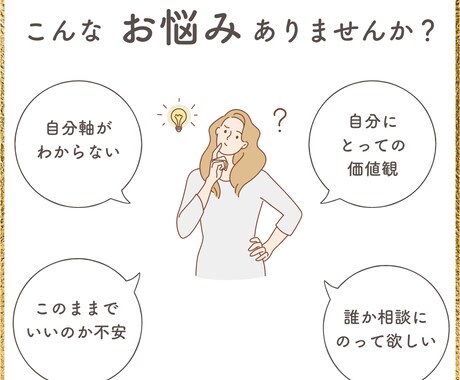 あなたの自分軸を発見します 対話の中であなたの自分軸を発見してみませんか？ イメージ1